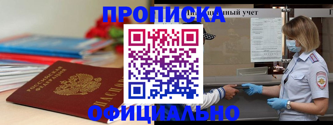 временная регистрация адрес в Омской области