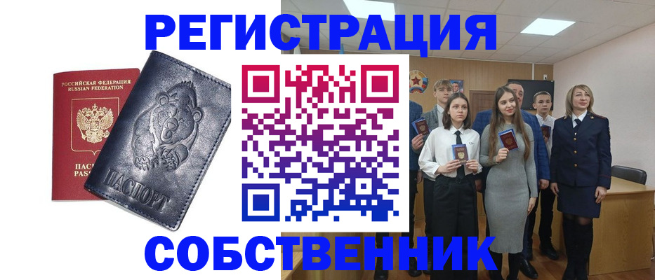 прописка в Омской области