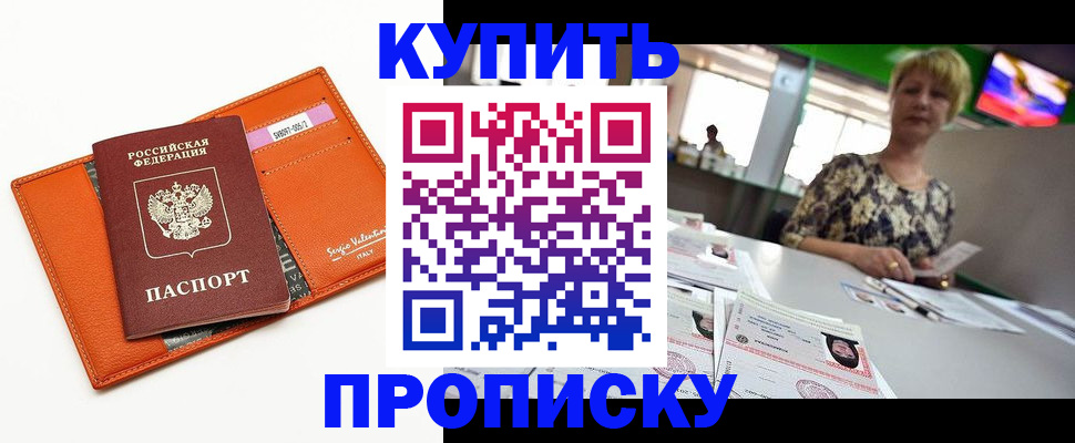 прописка поиск в Омской области