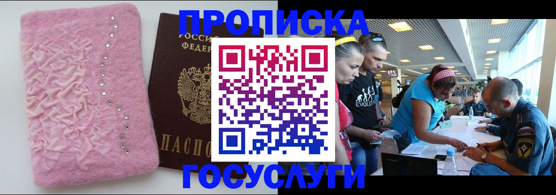 прописка штамп в Омской области